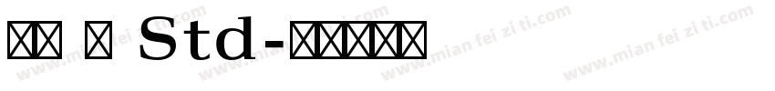佑字 肅 Std字体转换